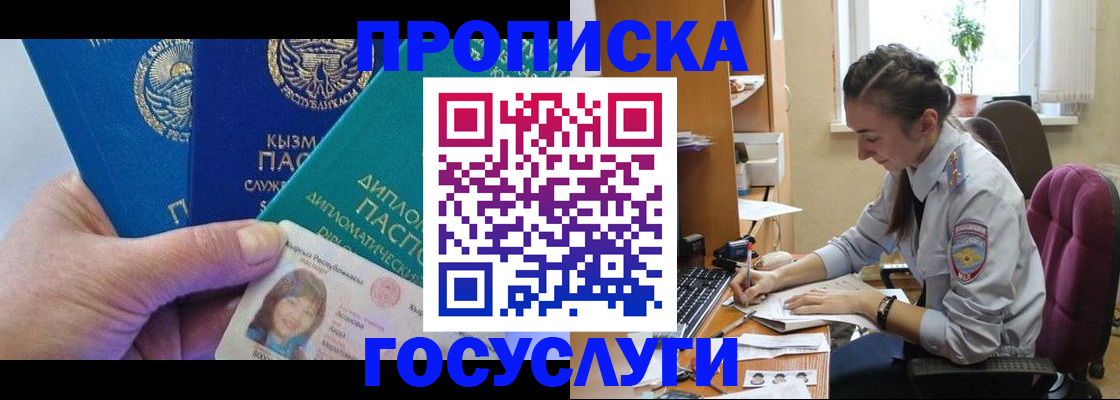 прописка от собственника в Александрове